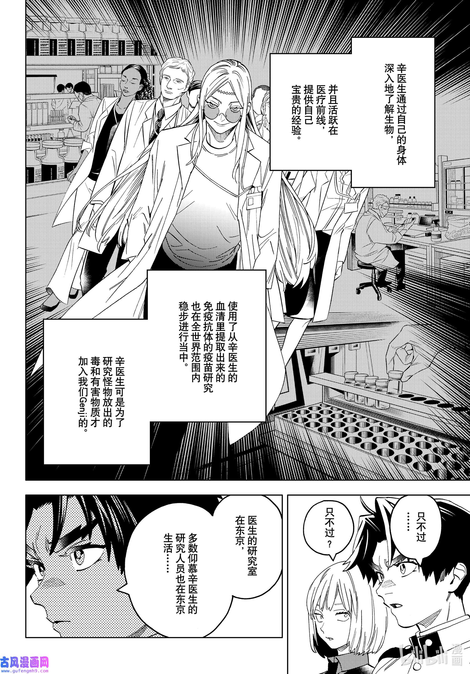 怪物事变62 Crazy for you