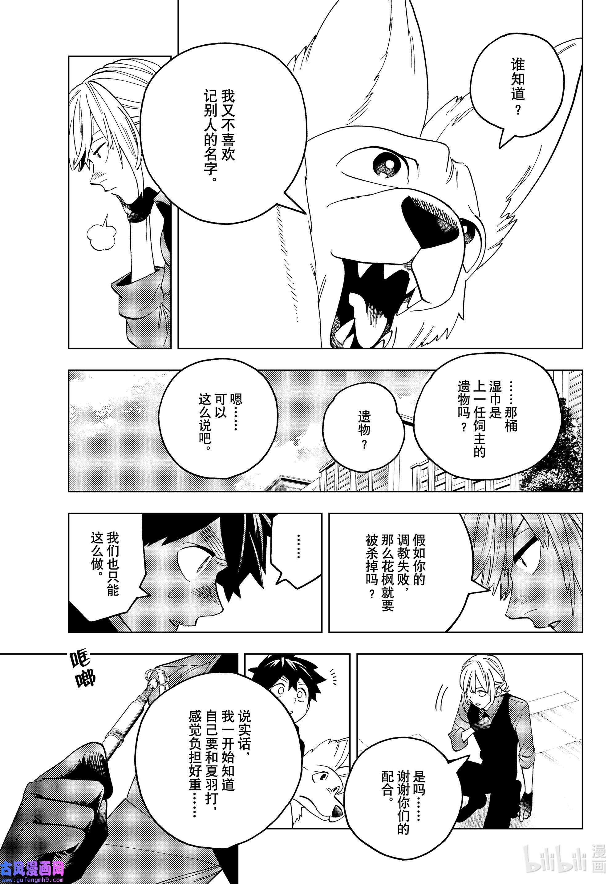 怪物事变65 搭档