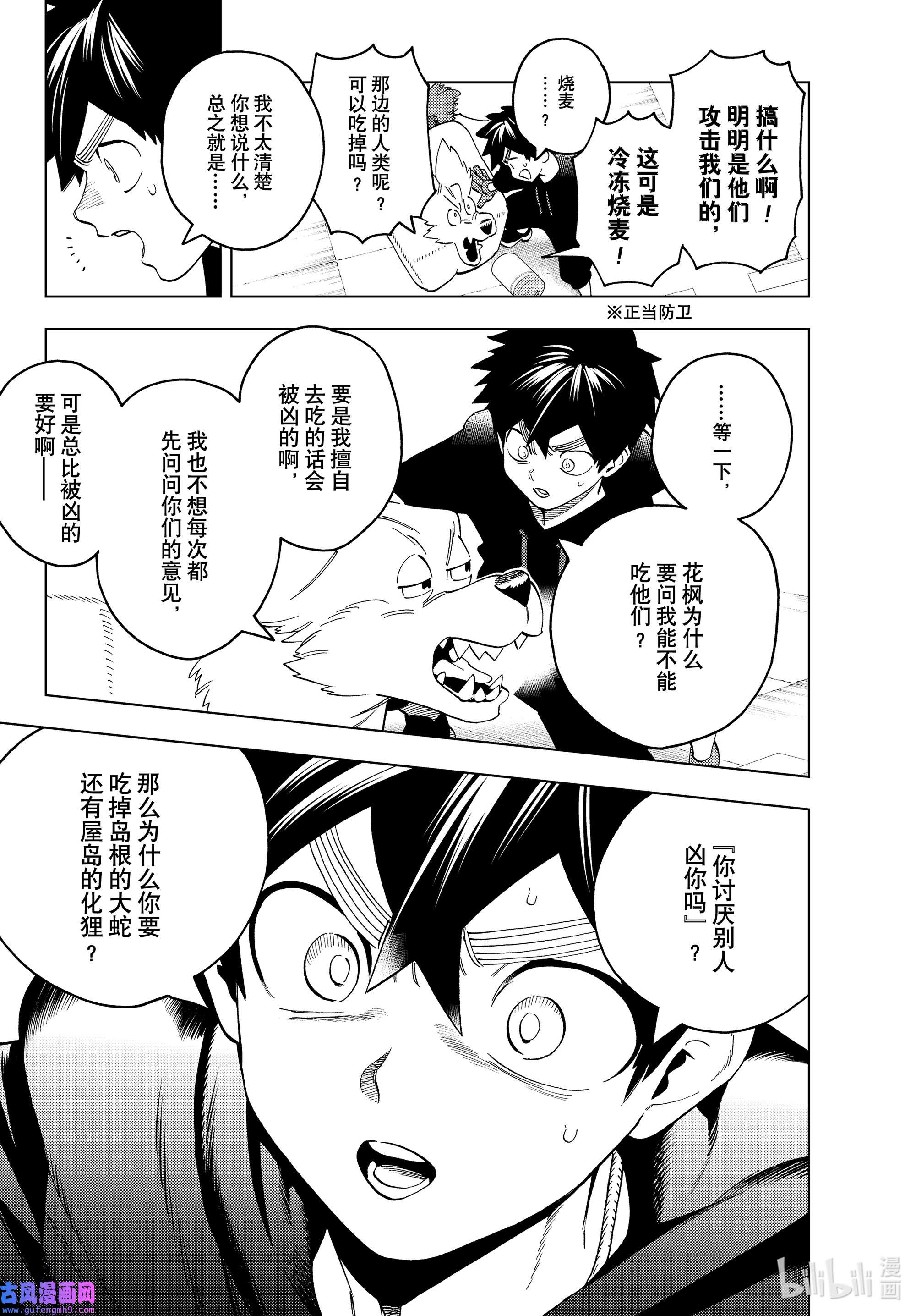 怪物事变65 搭档