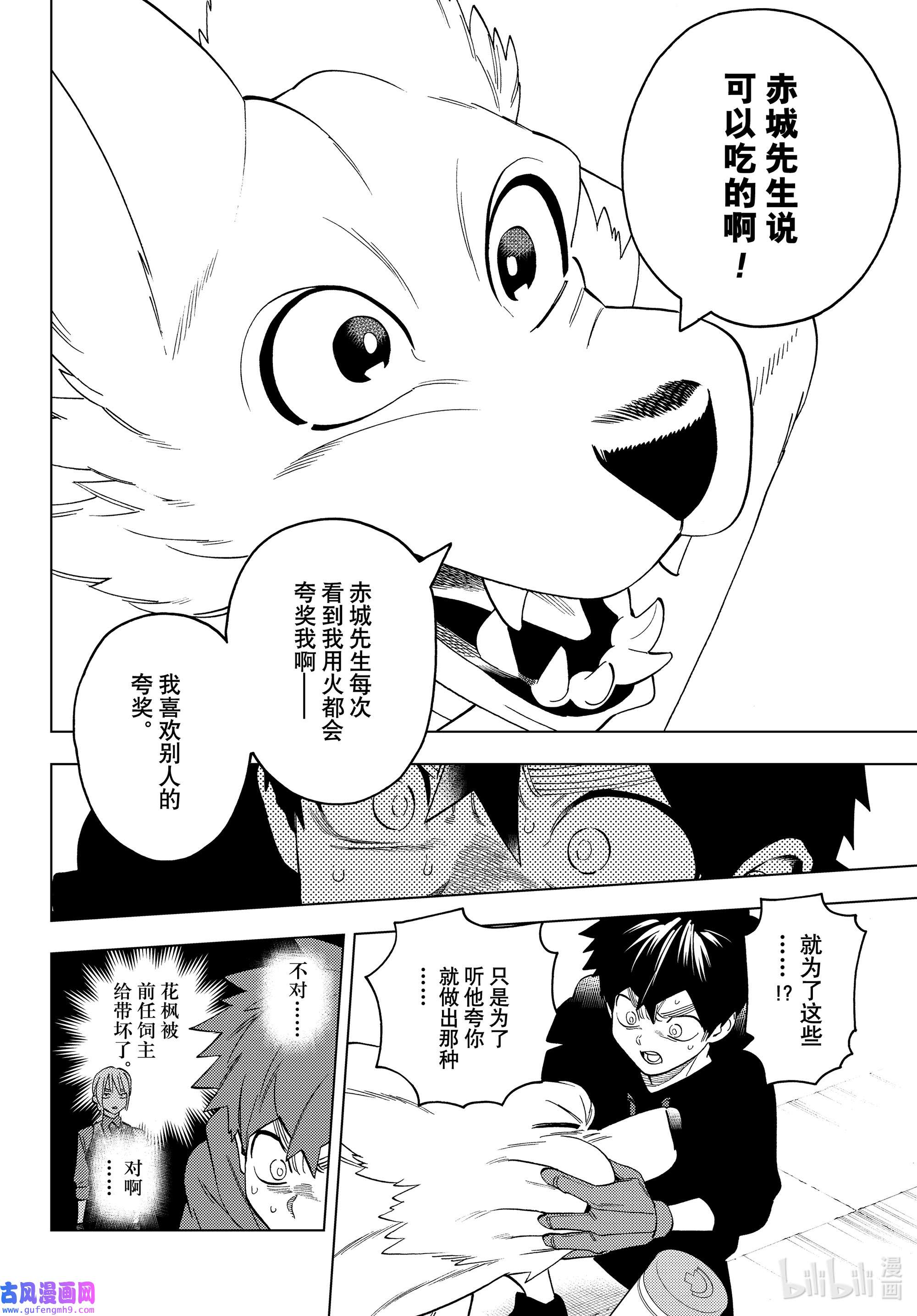 怪物事变65 搭档