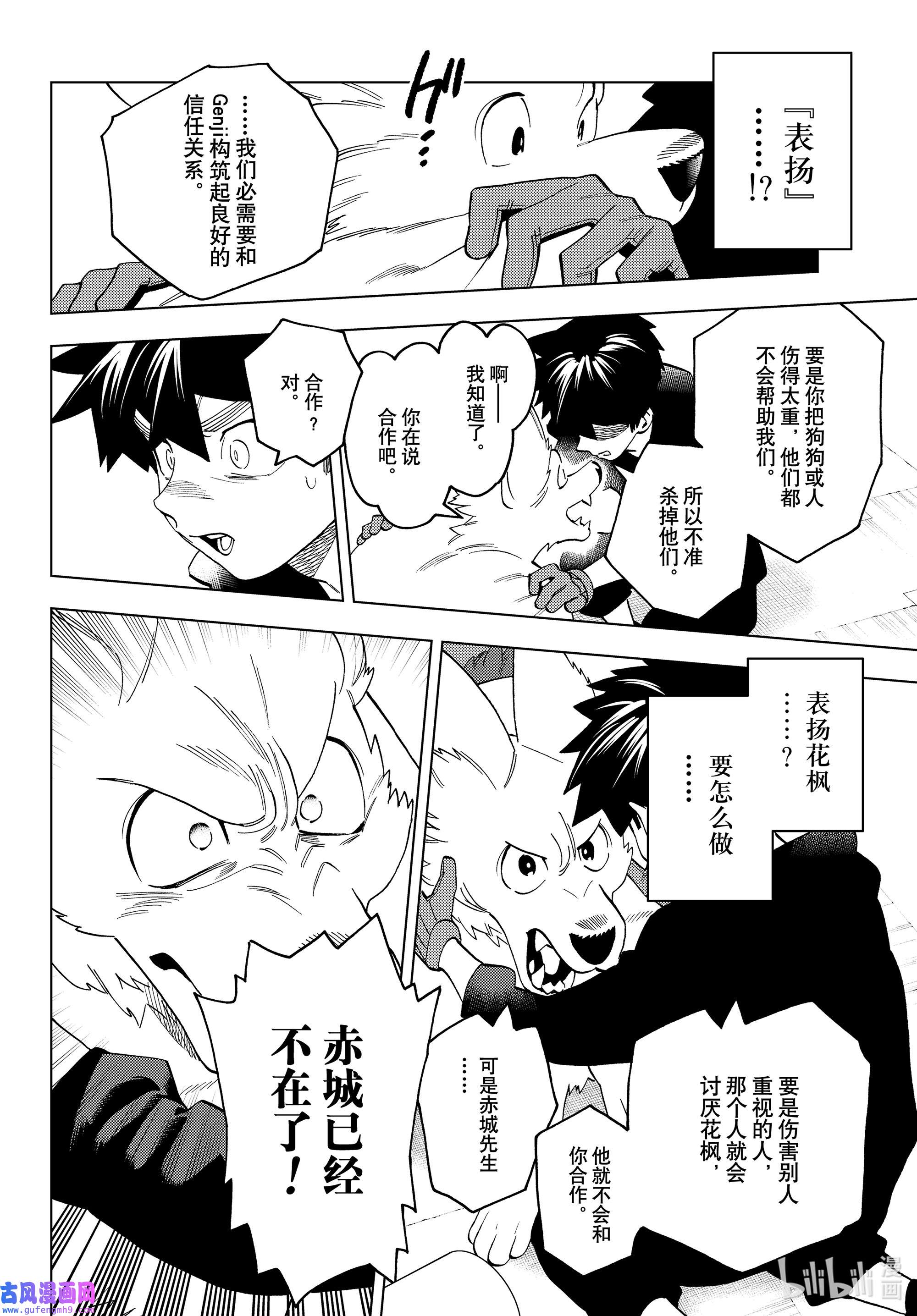 怪物事变65 搭档