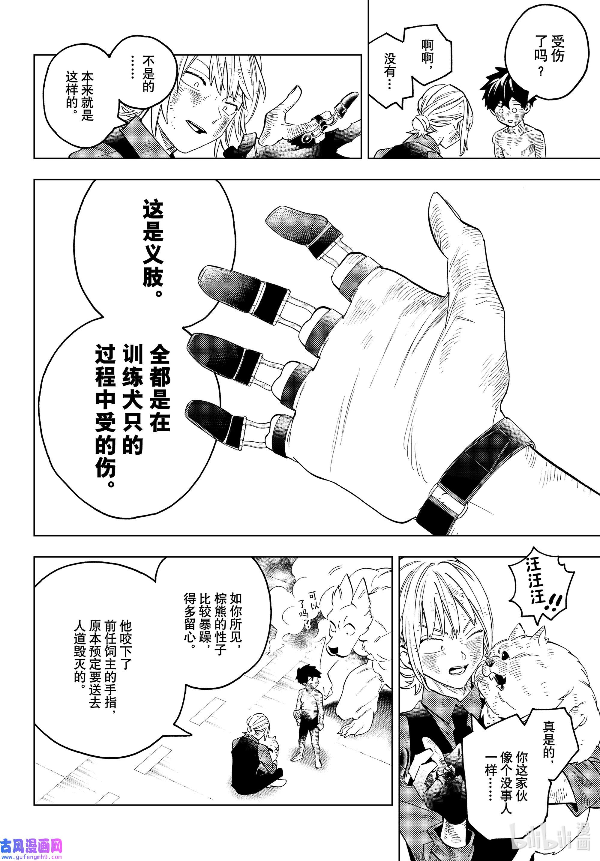 怪物事变65 搭档