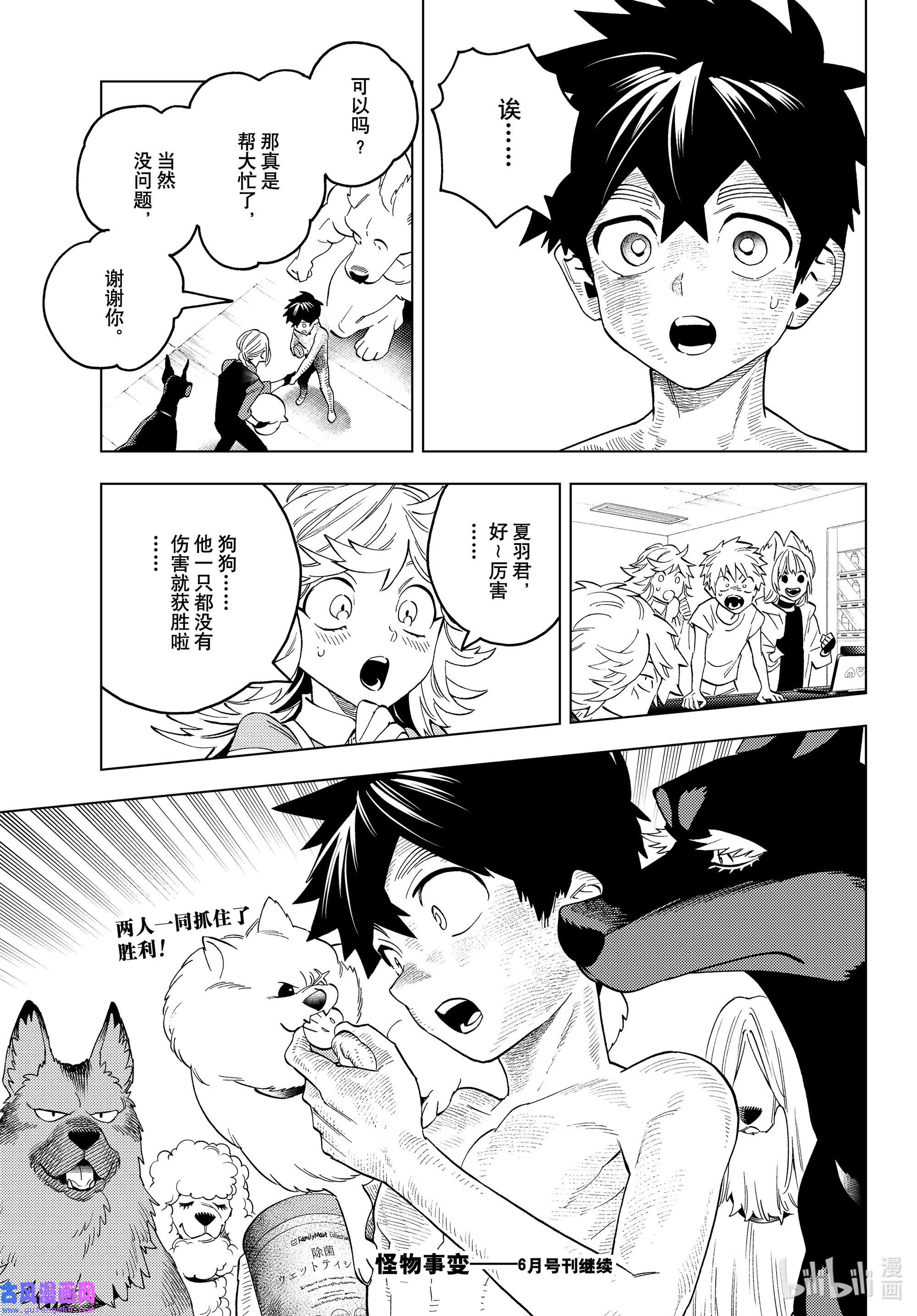 怪物事变65 搭档