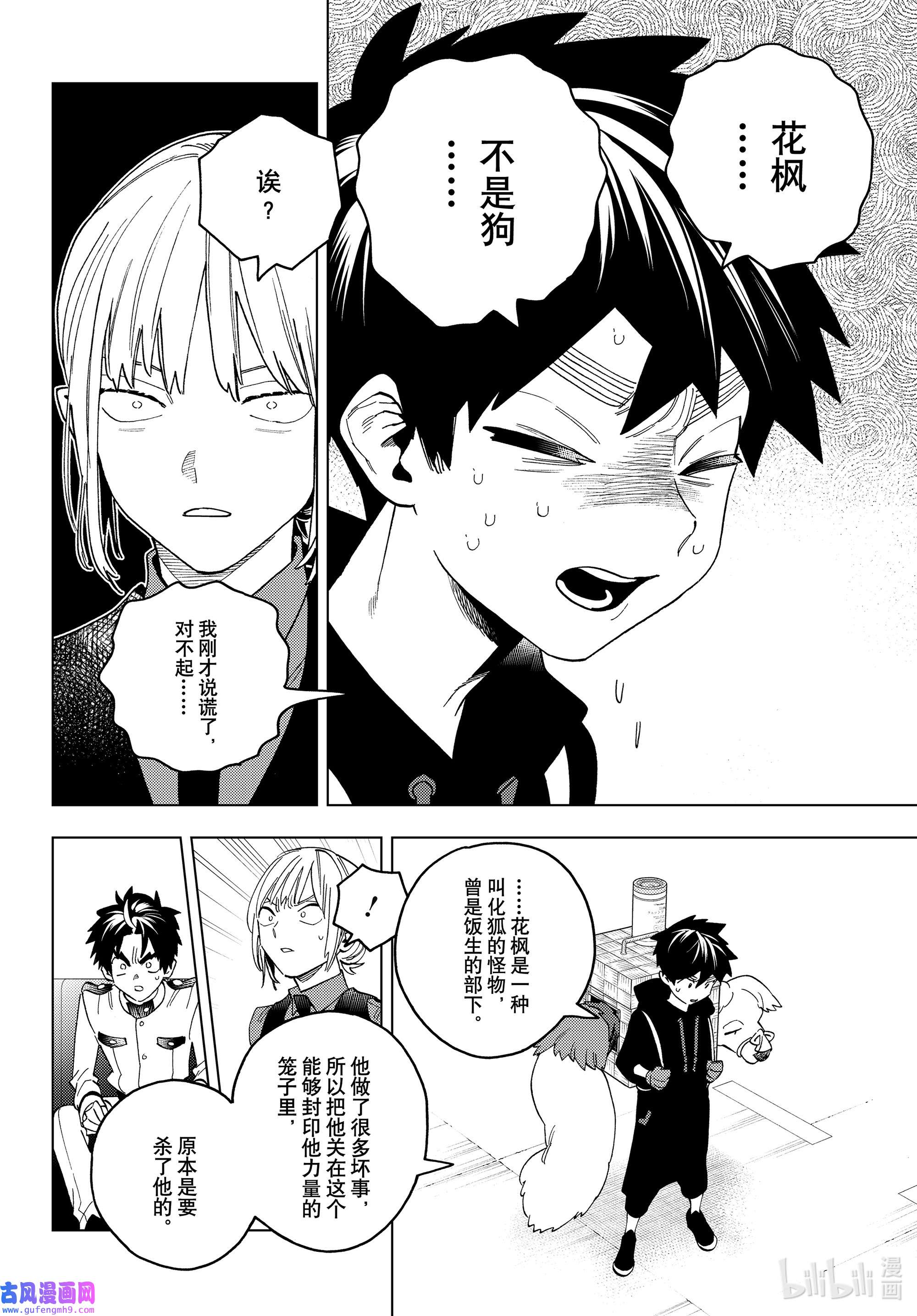 怪物事变65 搭档