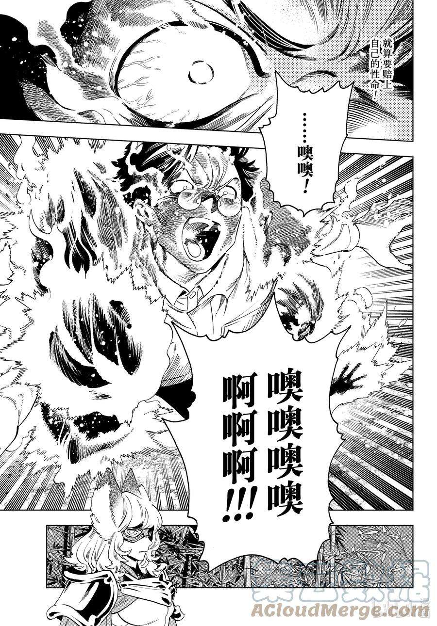 怪物事变69 无名之花