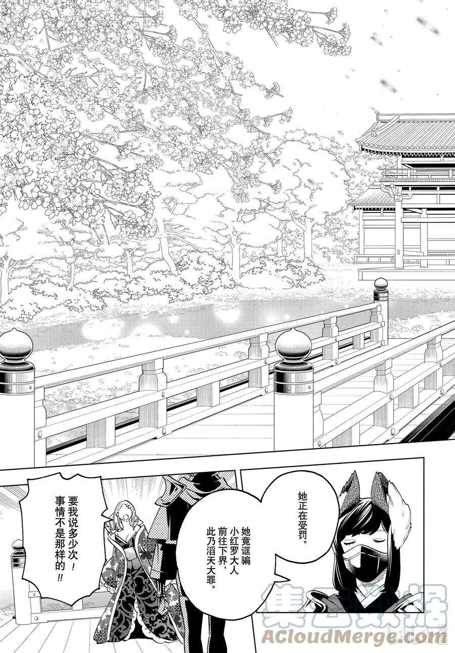 怪物事变69 无名之花