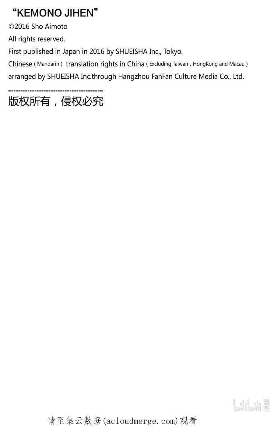 怪物事变69 无名之花