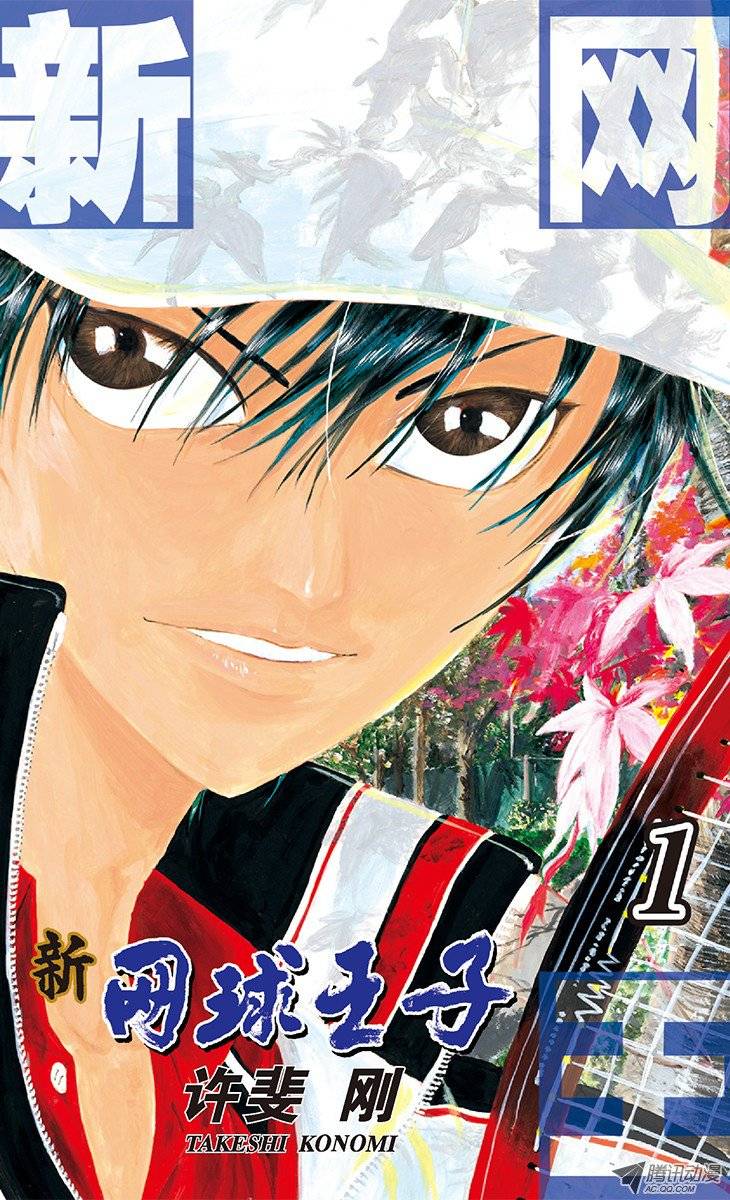 新网球王子第1话 王子归来