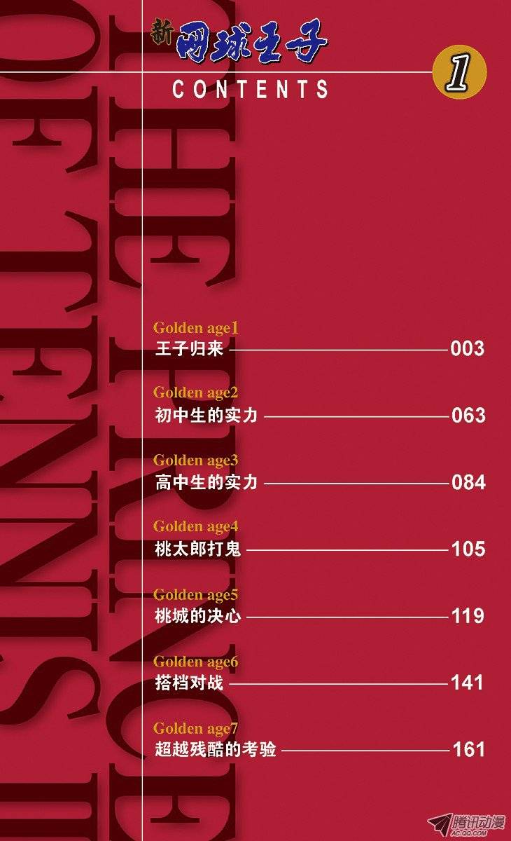 新网球王子第1话 王子归来