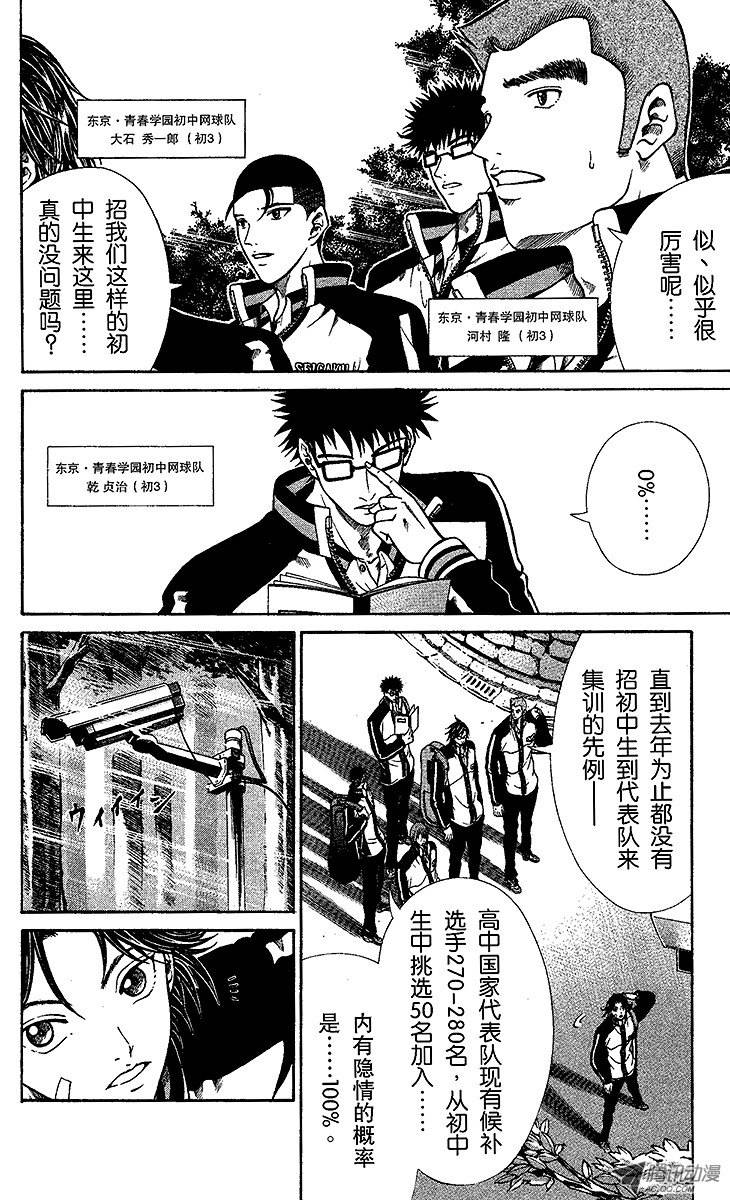 新网球王子第1话 王子归来