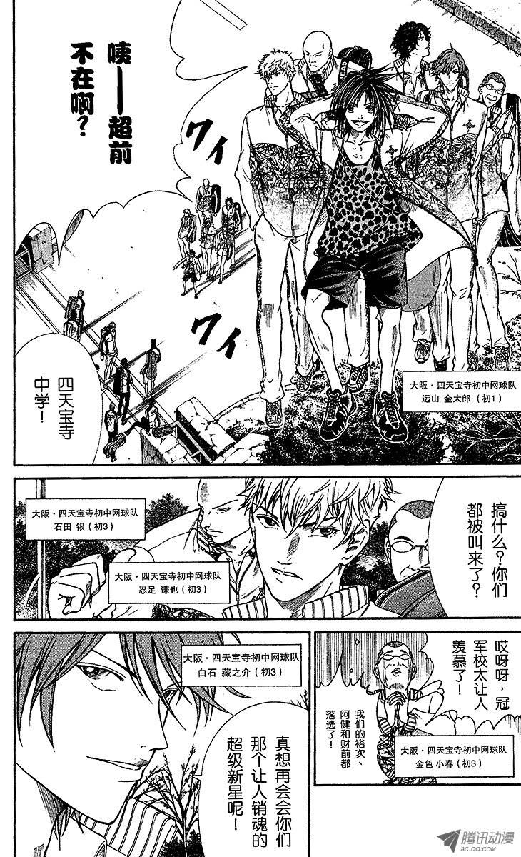 新网球王子第1话 王子归来