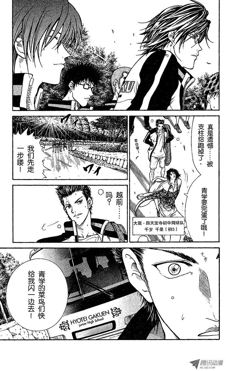 新网球王子第1话 王子归来