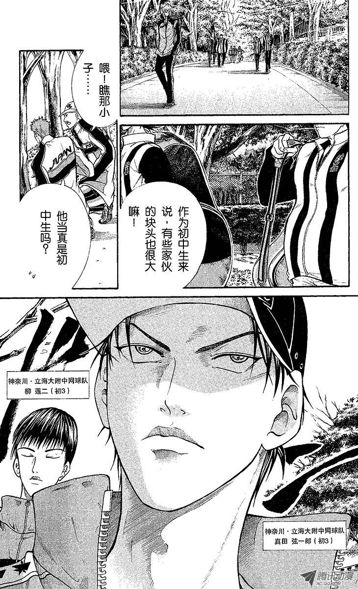 新网球王子第1话 王子归来