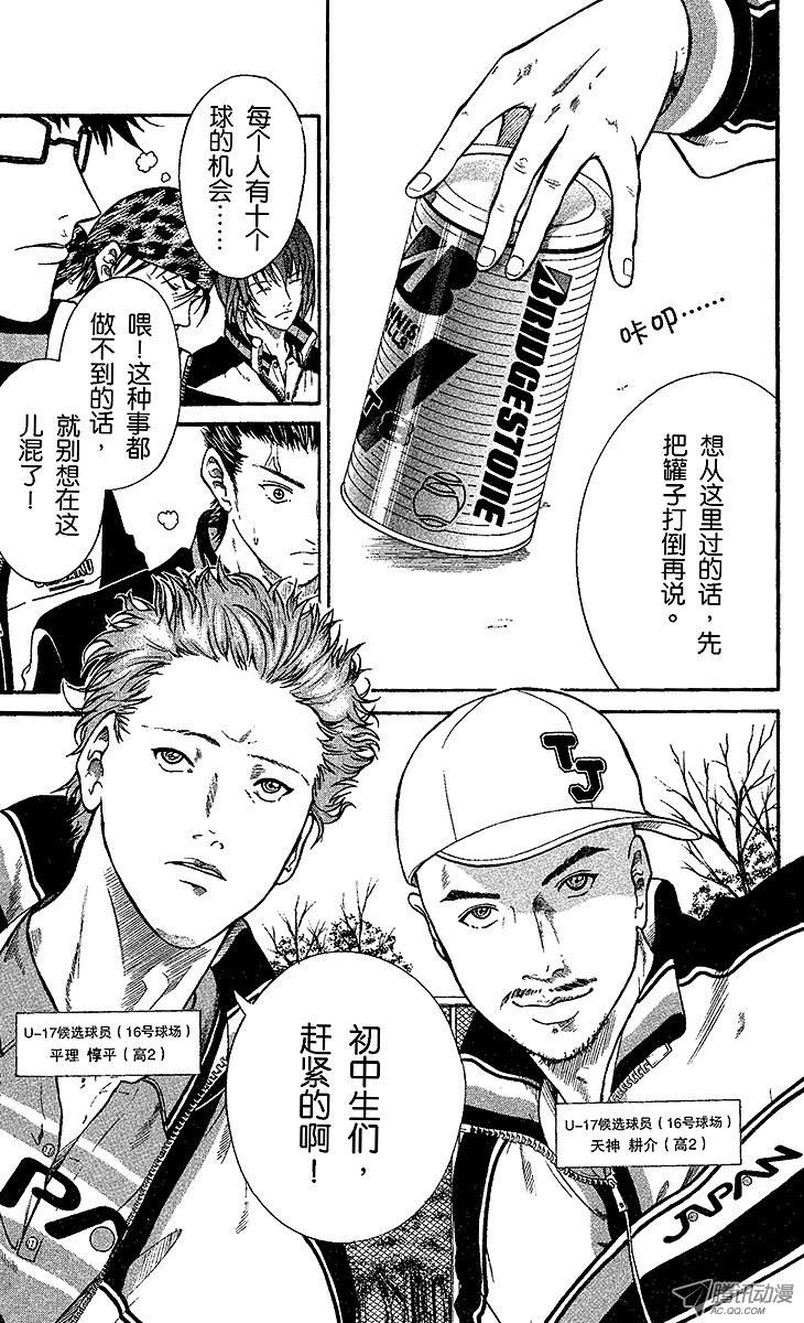 新网球王子第1话 王子归来