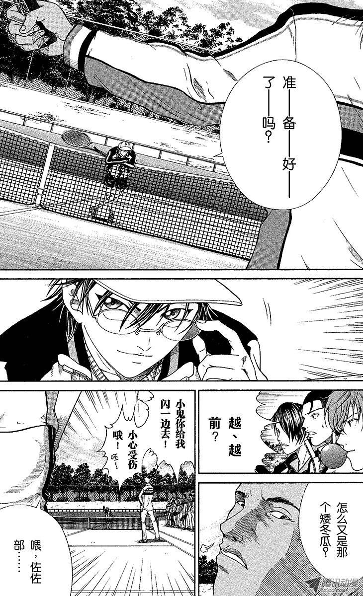 新网球王子第2话 初中生的实力