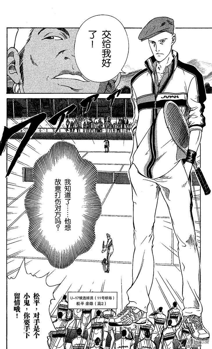 新网球王子第2话 初中生的实力