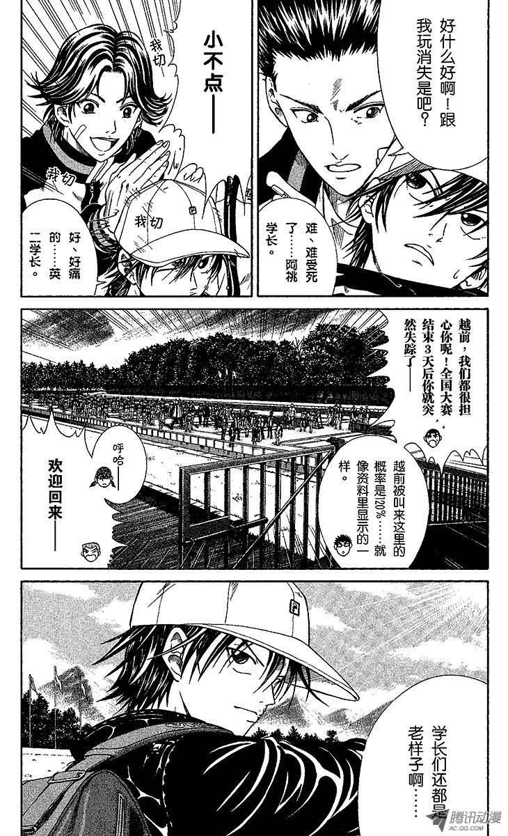 新网球王子第2话 初中生的实力