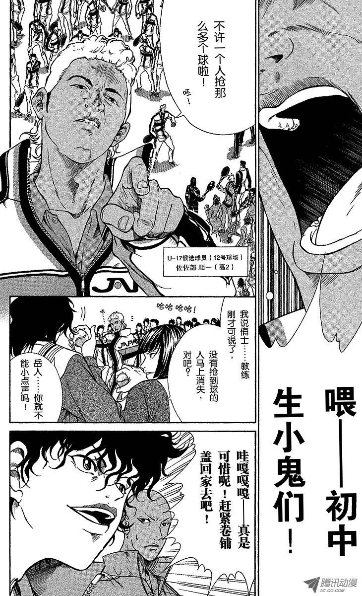 新网球王子第2话 初中生的实力