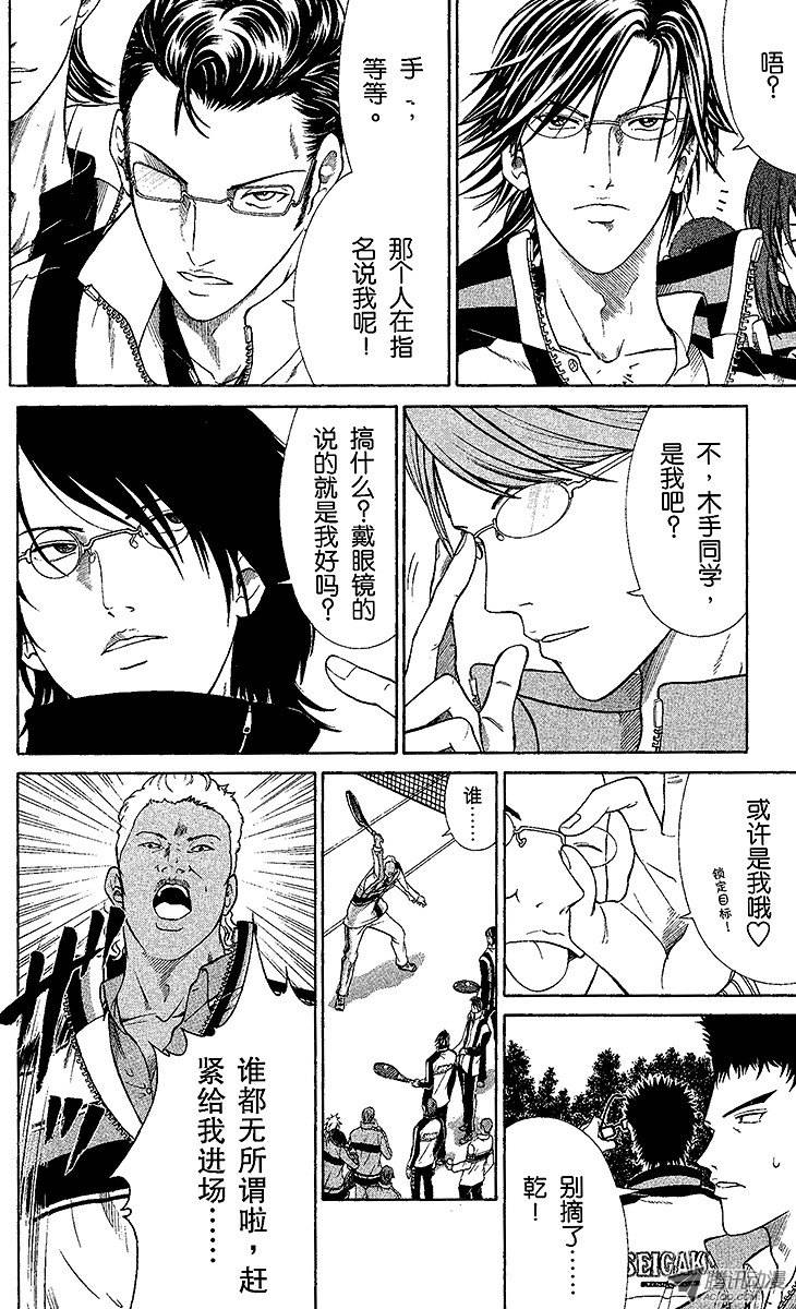 新网球王子第2话 初中生的实力