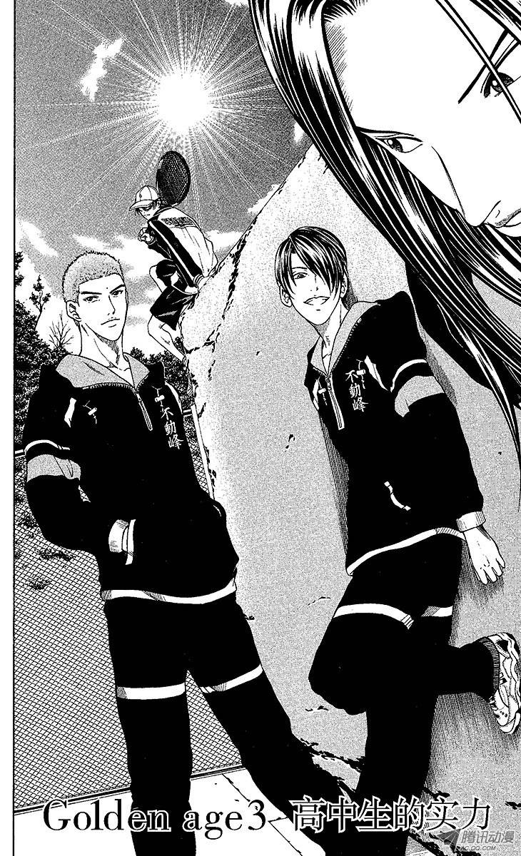 新网球王子第3话 高中生的实力