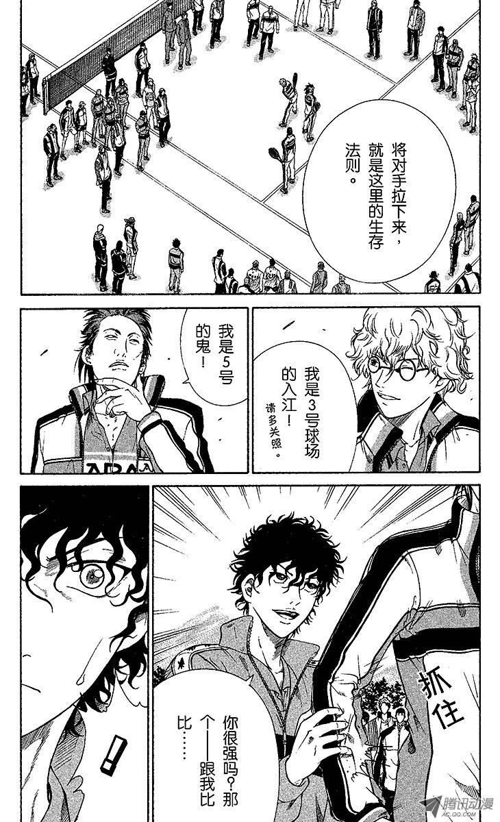 新网球王子第3话 高中生的实力