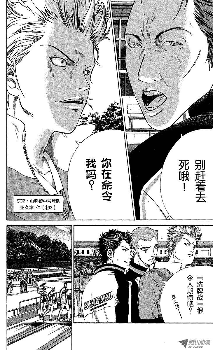 新网球王子第3话 高中生的实力