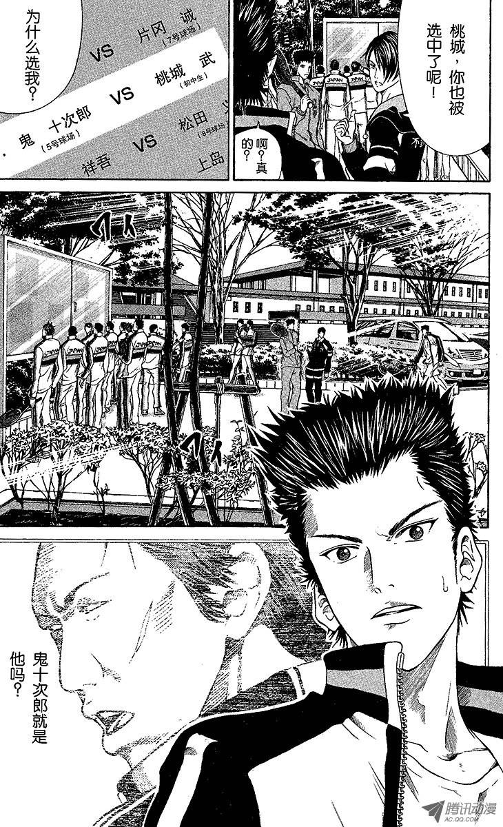 新网球王子第3话 高中生的实力