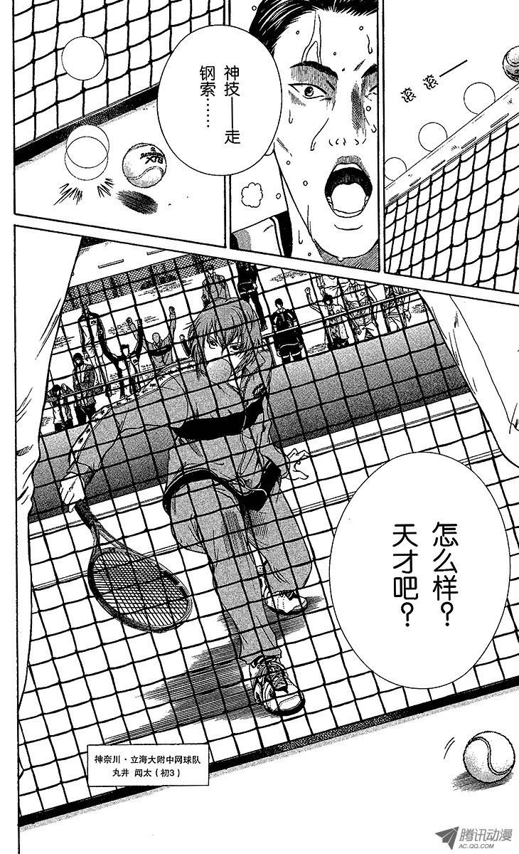新网球王子第3话 高中生的实力