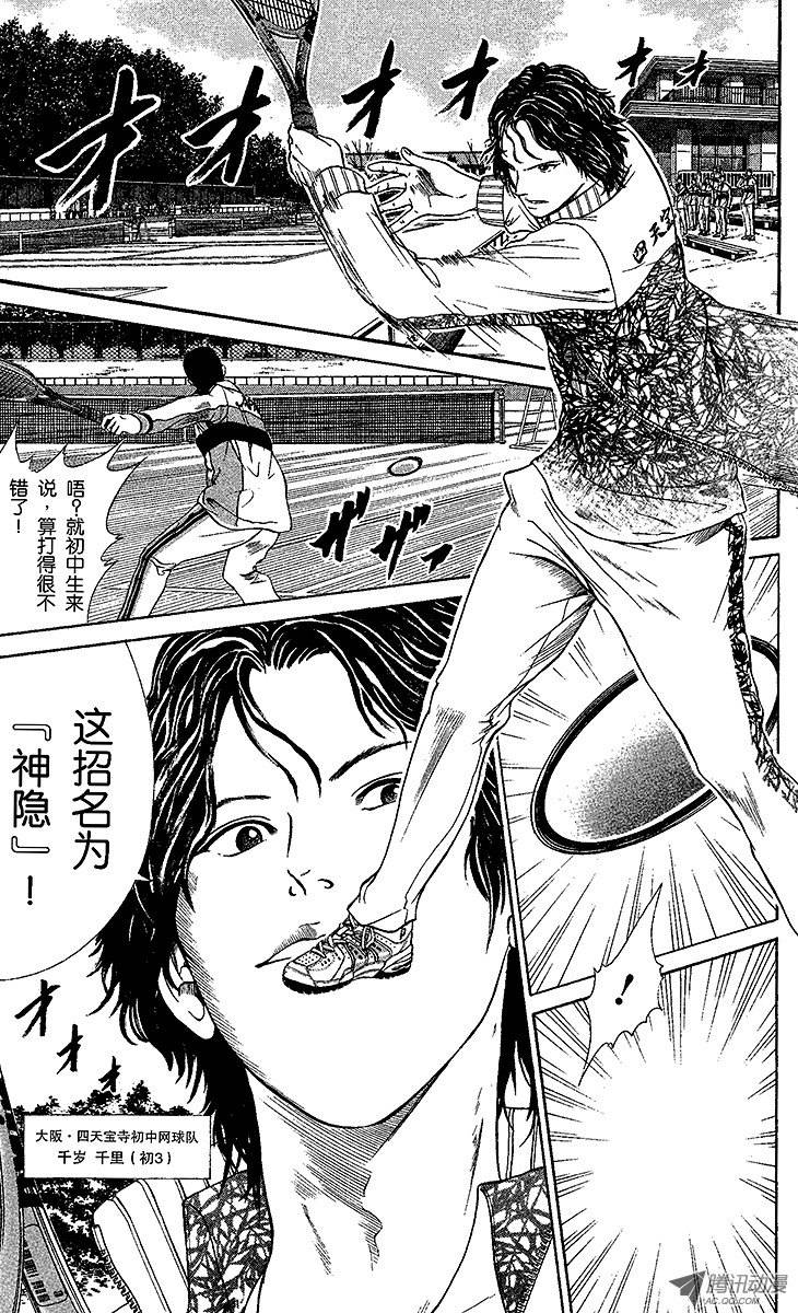 新网球王子第3话 高中生的实力