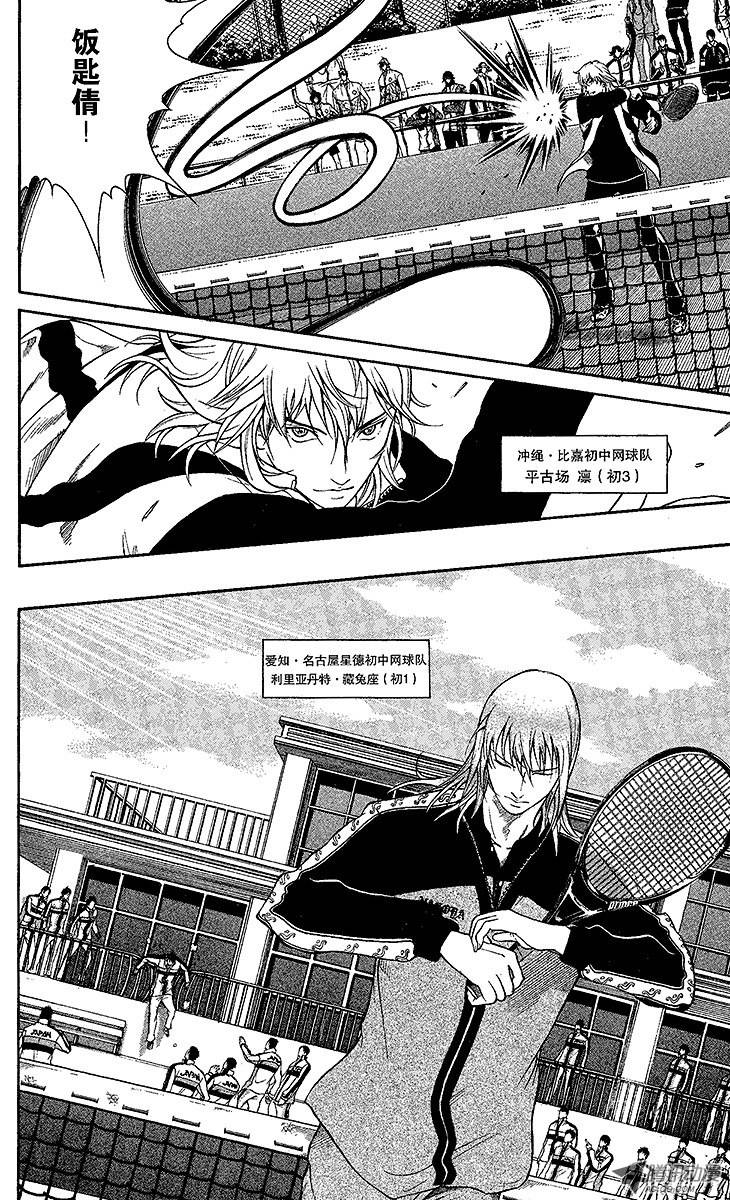 新网球王子第3话 高中生的实力