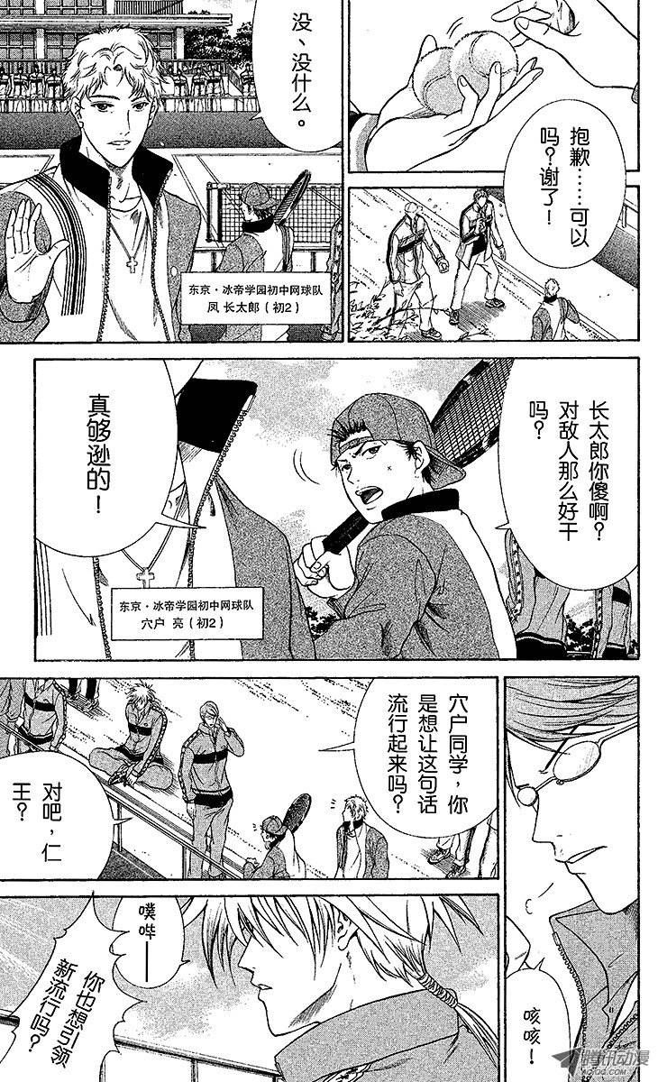 新网球王子第3话 高中生的实力