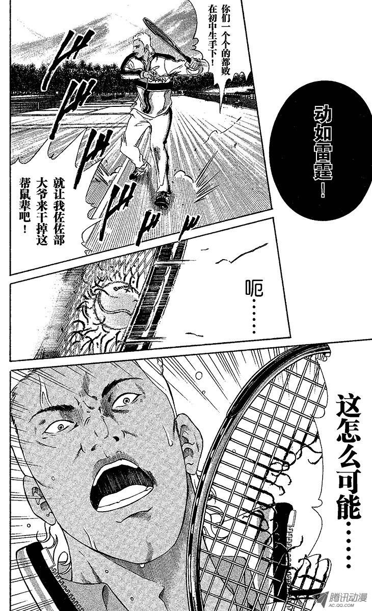 新网球王子第3话 高中生的实力