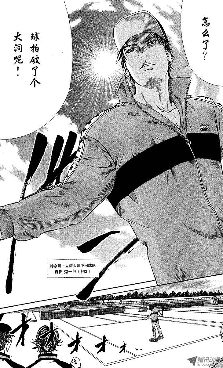 新网球王子第3话 高中生的实力