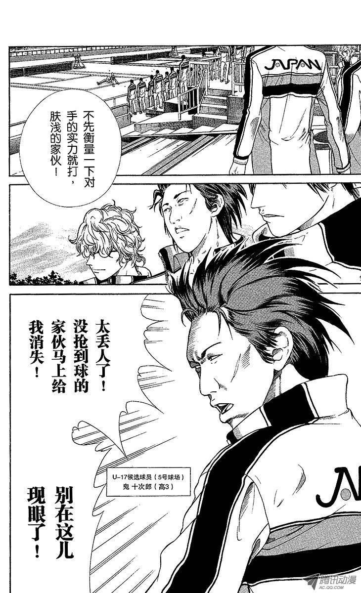 新网球王子第3话 高中生的实力