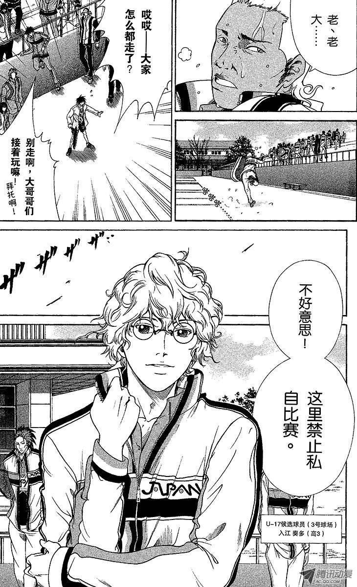 新网球王子第3话 高中生的实力