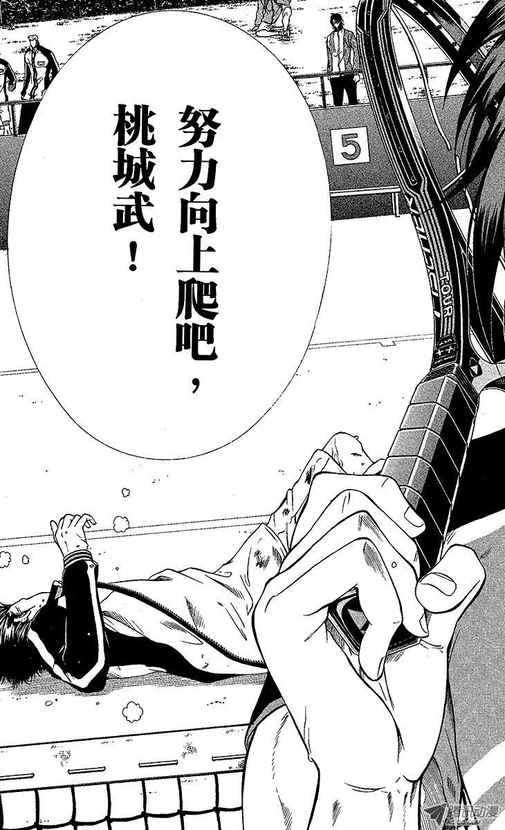 新网球王子第5话 桃城的决心