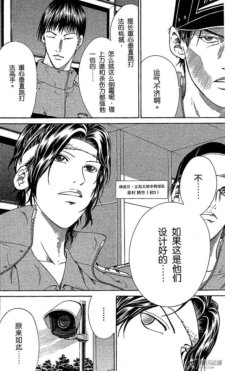 新网球王子第5话 桃城的决心