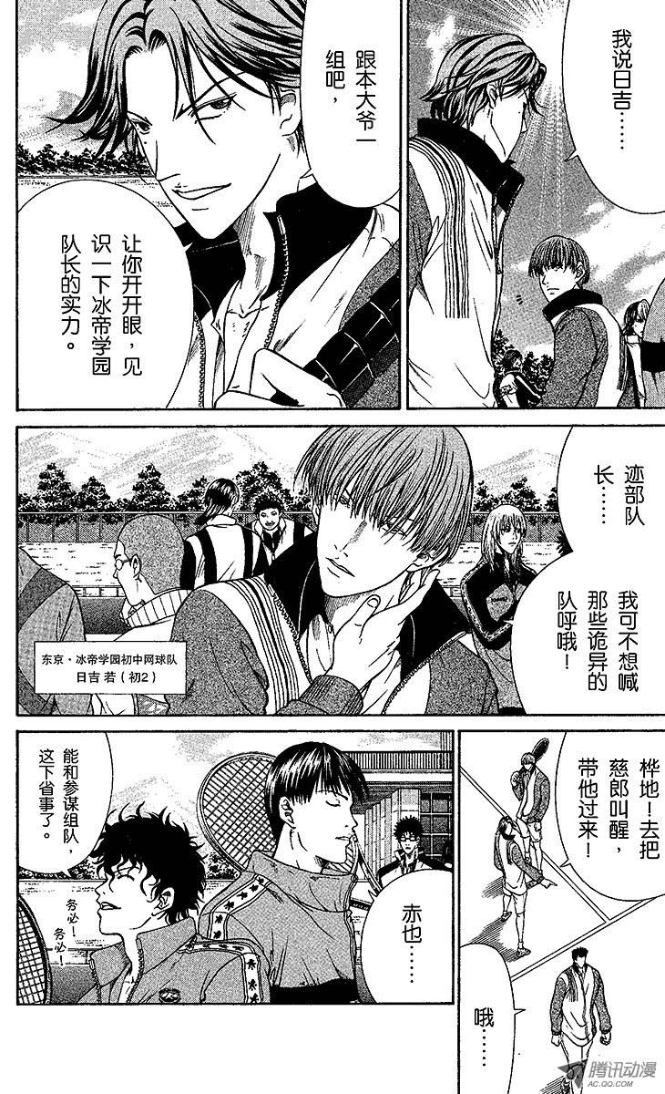 新网球王子第6话 搭档对战