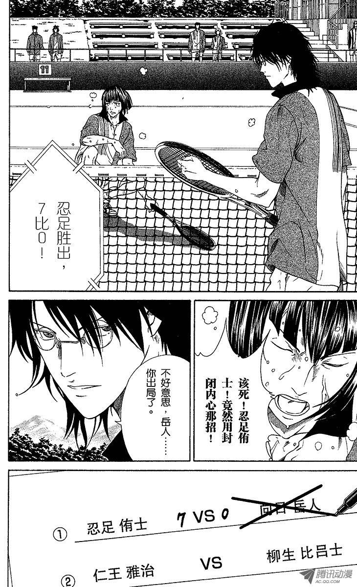 新网球王子第6话 搭档对战