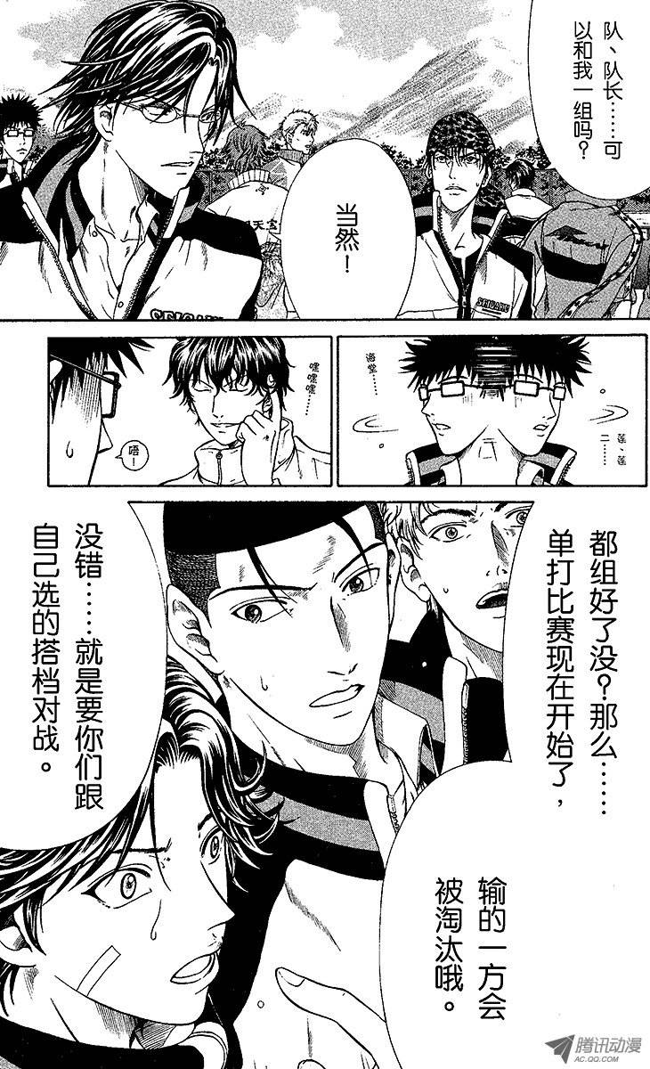 新网球王子第6话 搭档对战
