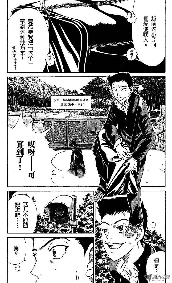 新网球王子第6话 搭档对战