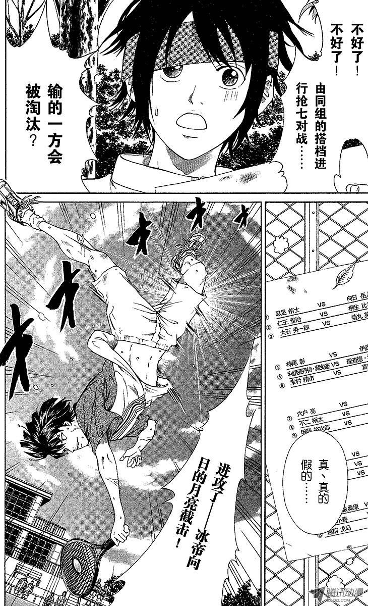 新网球王子第6话 搭档对战