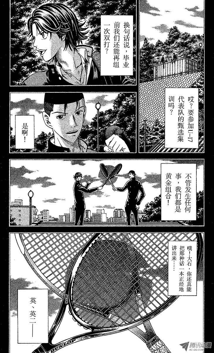 新网球王子第7话 超越残酷的考验