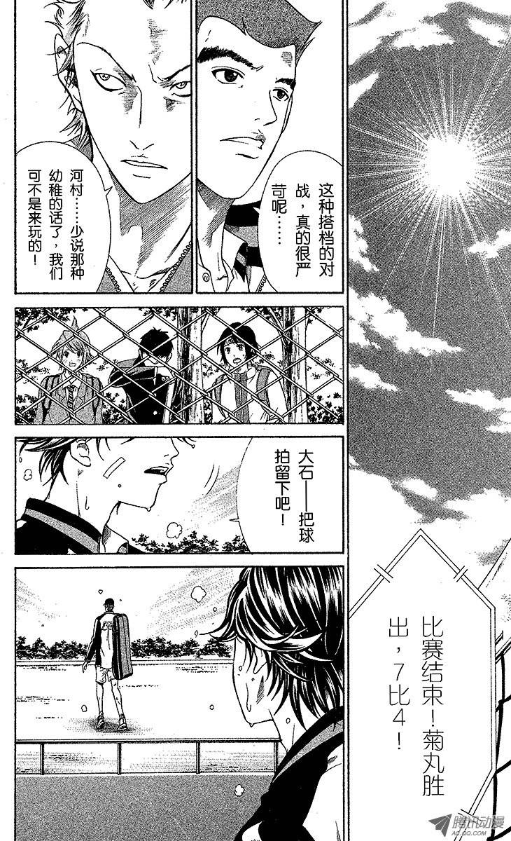 新网球王子第7话 超越残酷的考验