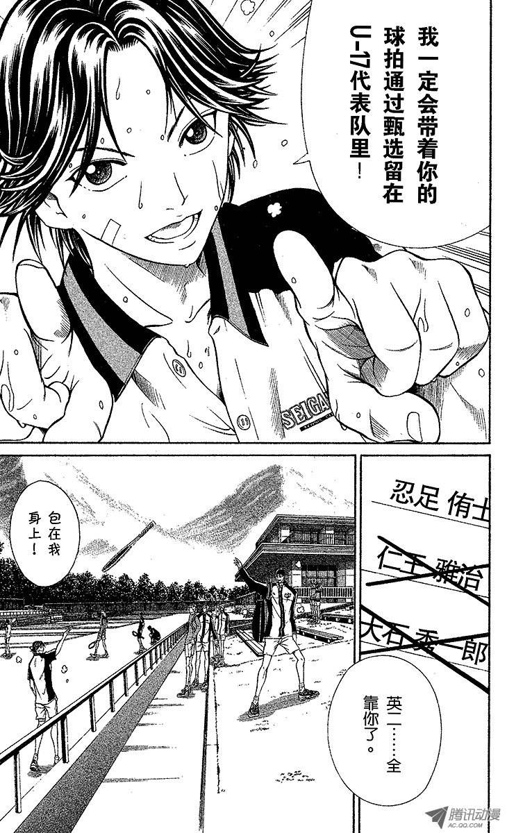 新网球王子第7话 超越残酷的考验