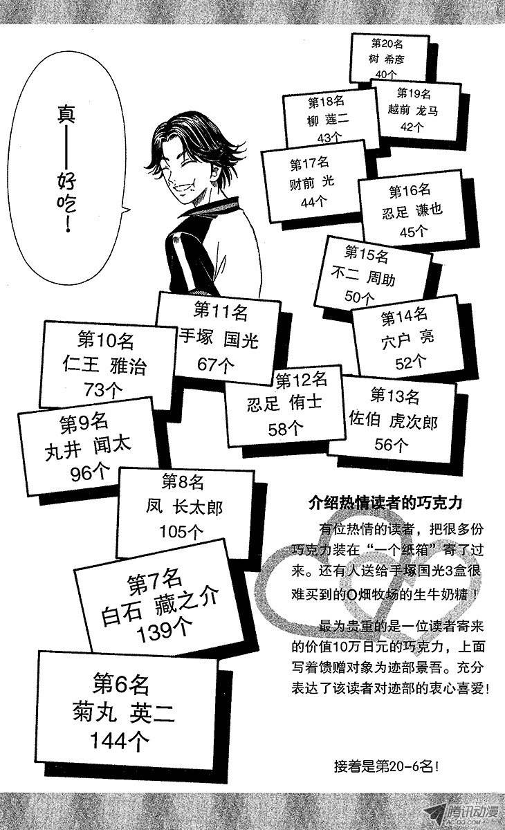 新网球王子第7话 超越残酷的考验