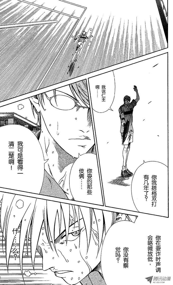 新网球王子第7话 超越残酷的考验