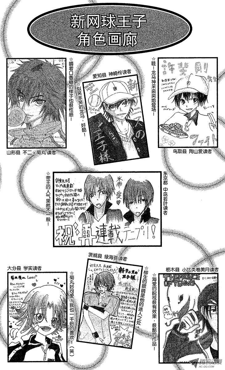 新网球王子第7话 超越残酷的考验