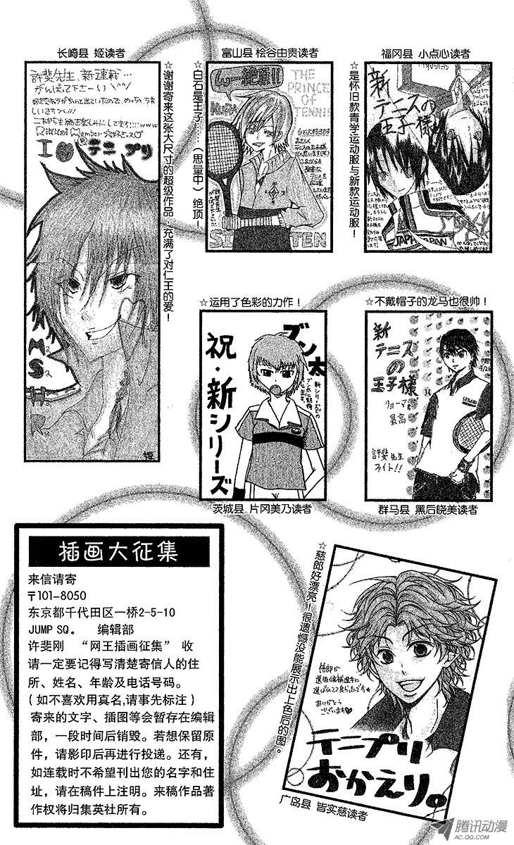 新网球王子第7话 超越残酷的考验