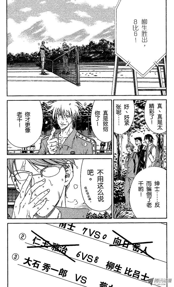 新网球王子第7话 超越残酷的考验